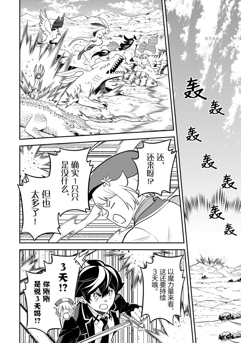 《失格纹的最强贤者～世界最强的贤者为了变得更强而转生了～》漫画最新章节第62.2话 试看版免费下拉式在线观看章节第【7】张图片