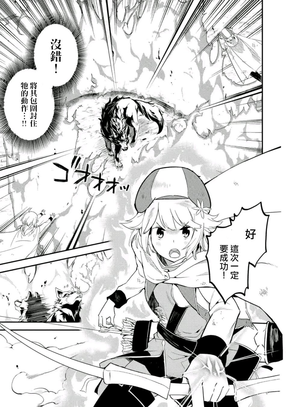 《失格纹的最强贤者～世界最强的贤者为了变得更强而转生了～》漫画最新章节第2话免费下拉式在线观看章节第【3】张图片
