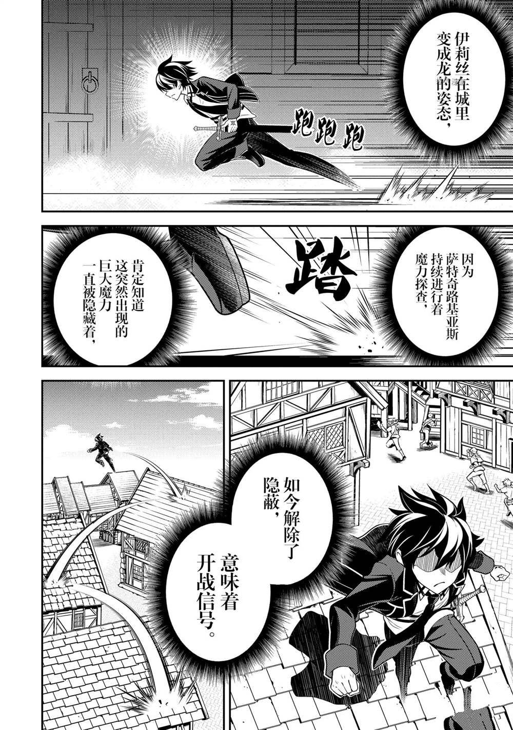 《失格纹的最强贤者～世界最强的贤者为了变得更强而转生了～》漫画最新章节第58.2话 试看版免费下拉式在线观看章节第【4】张图片