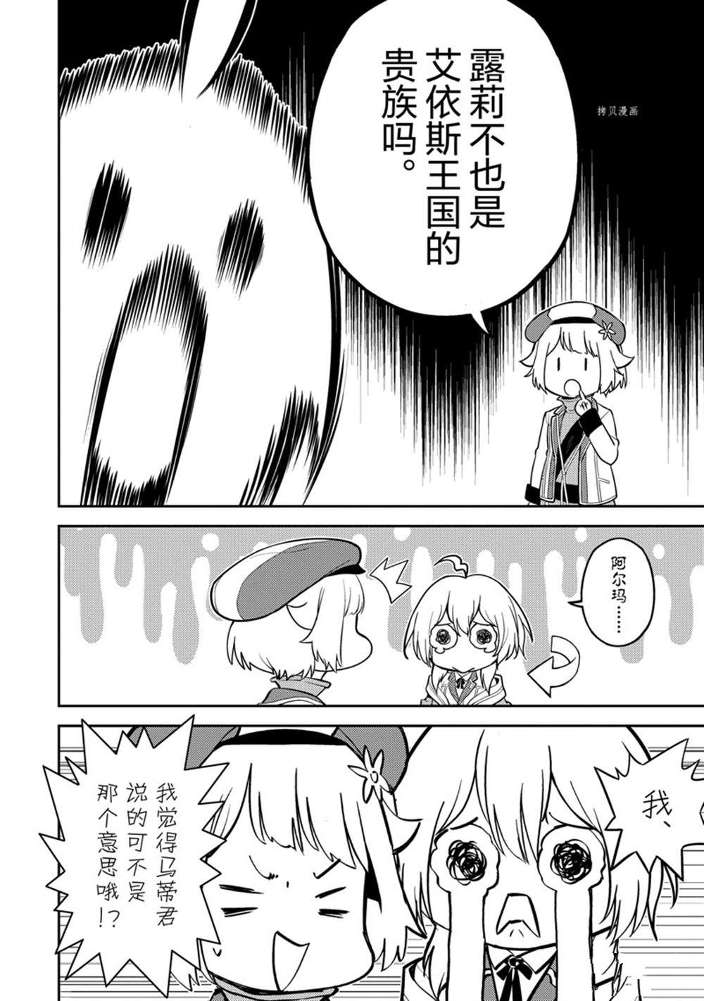 《失格纹的最强贤者～世界最强的贤者为了变得更强而转生了～》漫画最新章节第61.1话 试看版免费下拉式在线观看章节第【6】张图片