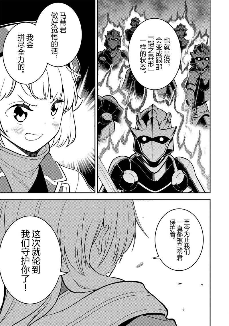 《失格纹的最强贤者～世界最强的贤者为了变得更强而转生了～》漫画最新章节第67.4话 试看版免费下拉式在线观看章节第【9】张图片
