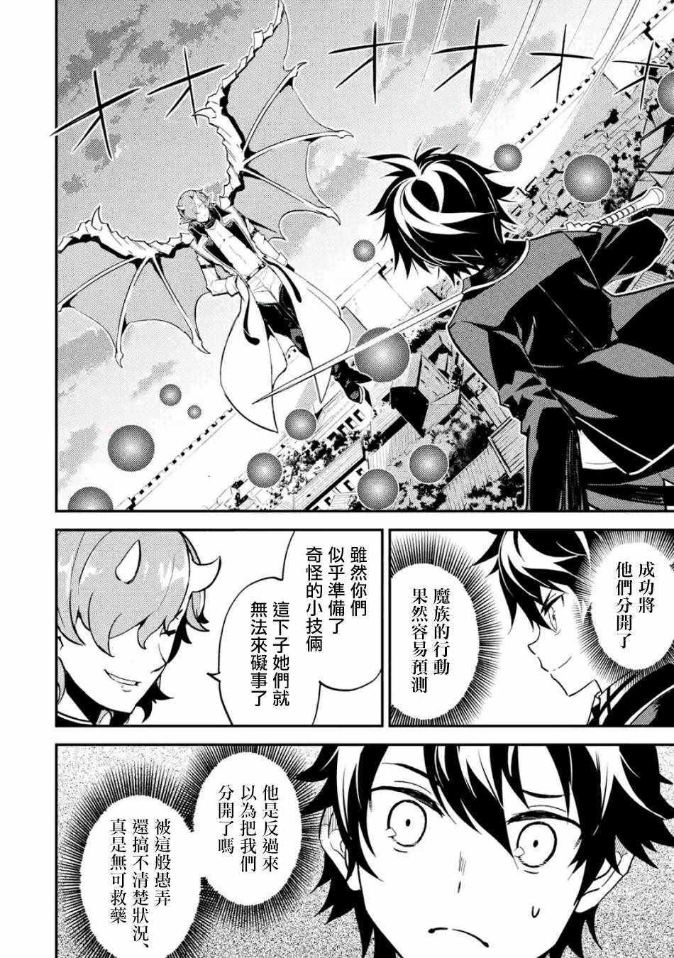《失格纹的最强贤者～世界最强的贤者为了变得更强而转生了～》漫画最新章节第3话免费下拉式在线观看章节第【6】张图片