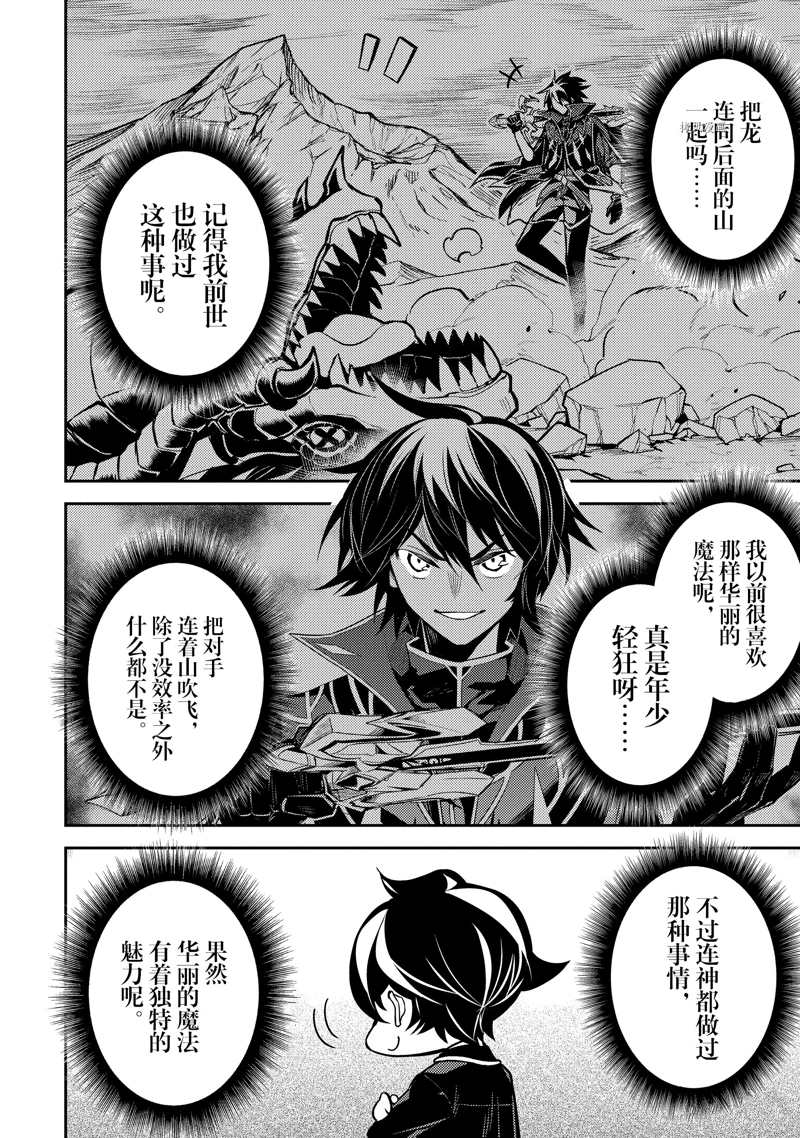 《失格纹的最强贤者～世界最强的贤者为了变得更强而转生了～》漫画最新章节第63.2话 试看版免费下拉式在线观看章节第【2】张图片