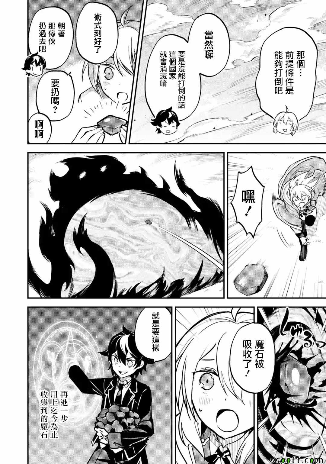 《失格纹的最强贤者～世界最强的贤者为了变得更强而转生了～》漫画最新章节第4话免费下拉式在线观看章节第【3】张图片