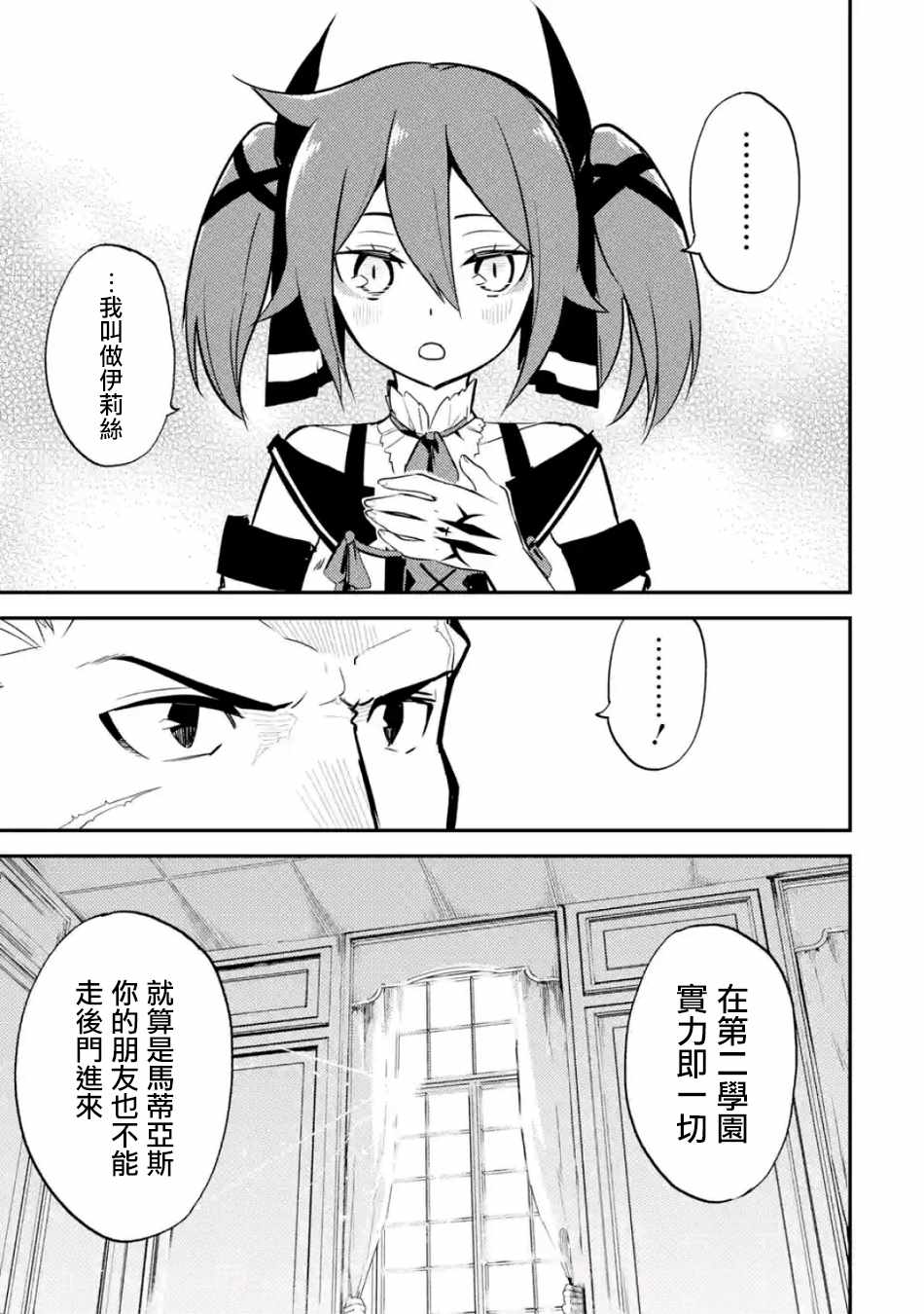 《失格纹的最强贤者～世界最强的贤者为了变得更强而转生了～》漫画最新章节第5话免费下拉式在线观看章节第【7】张图片