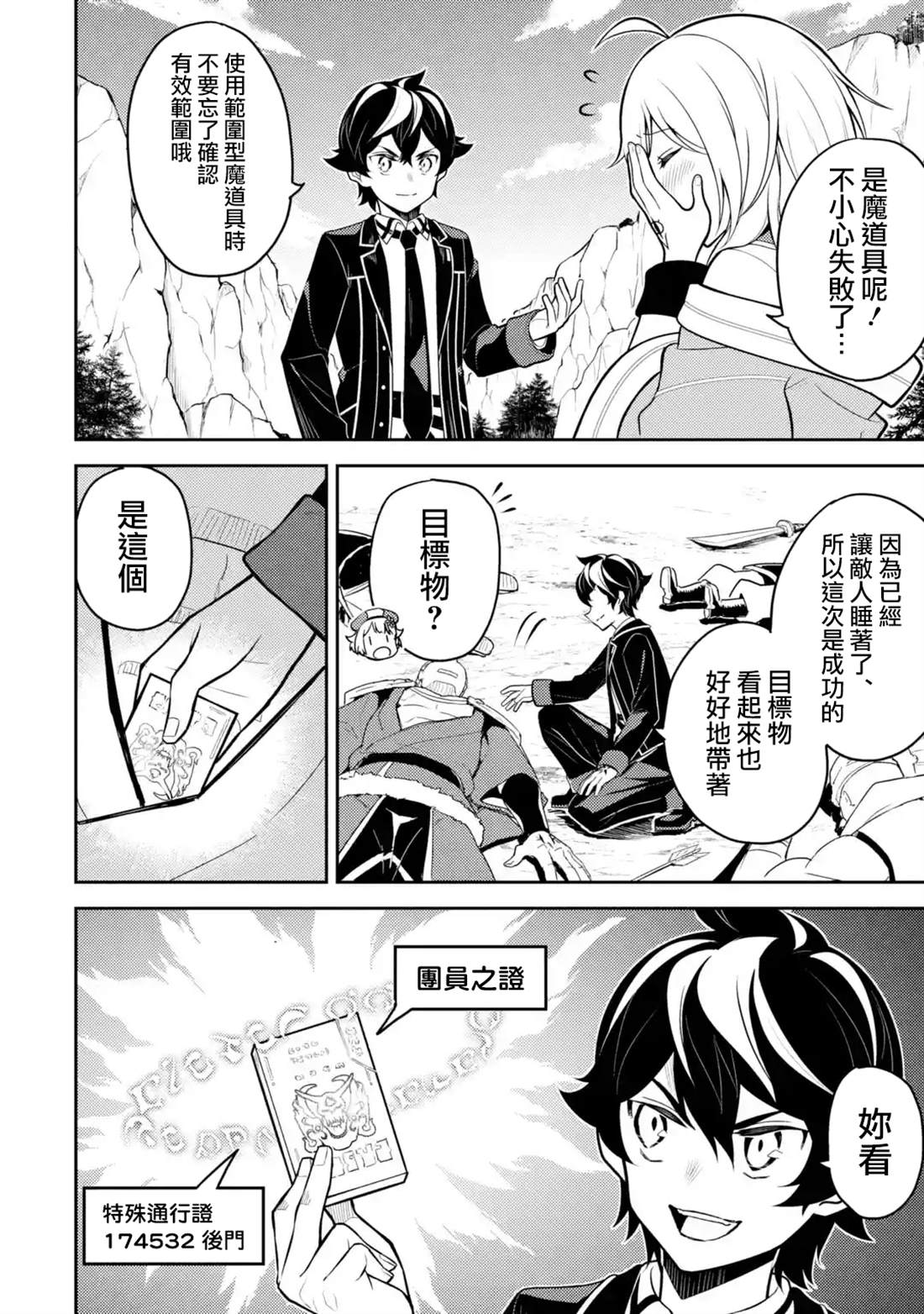 《失格纹的最强贤者～世界最强的贤者为了变得更强而转生了～》漫画最新章节第35.3话免费下拉式在线观看章节第【6】张图片