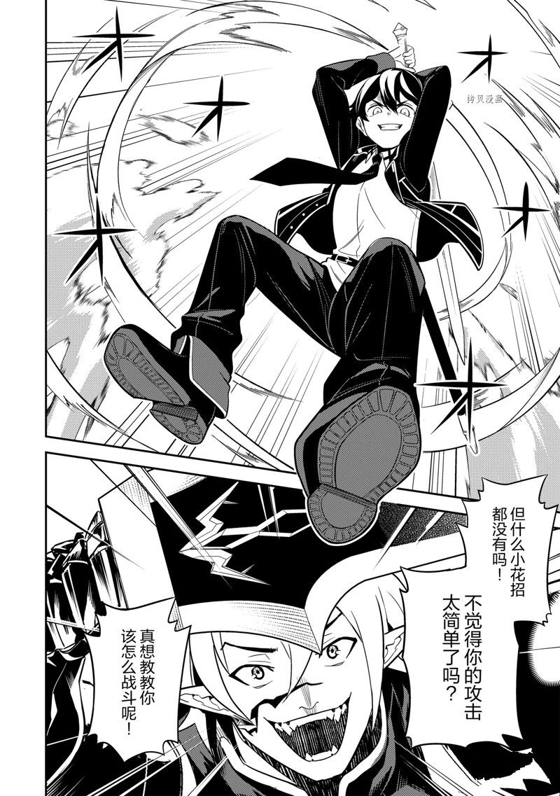 《失格纹的最强贤者～世界最强的贤者为了变得更强而转生了～》漫画最新章节第67.1话 试看版免费下拉式在线观看章节第【8】张图片