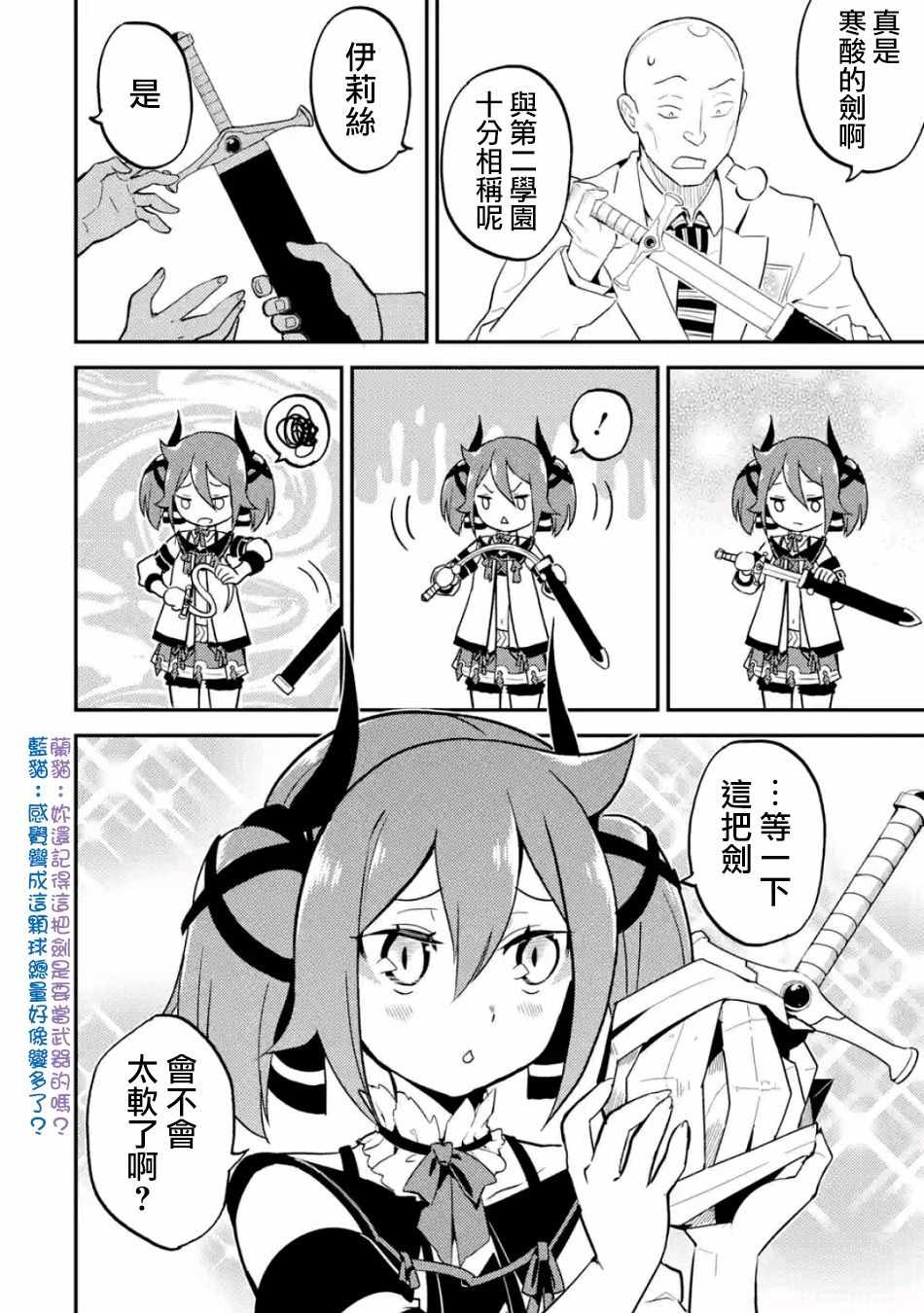 《失格纹的最强贤者～世界最强的贤者为了变得更强而转生了～》漫画最新章节第4话免费下拉式在线观看章节第【3】张图片