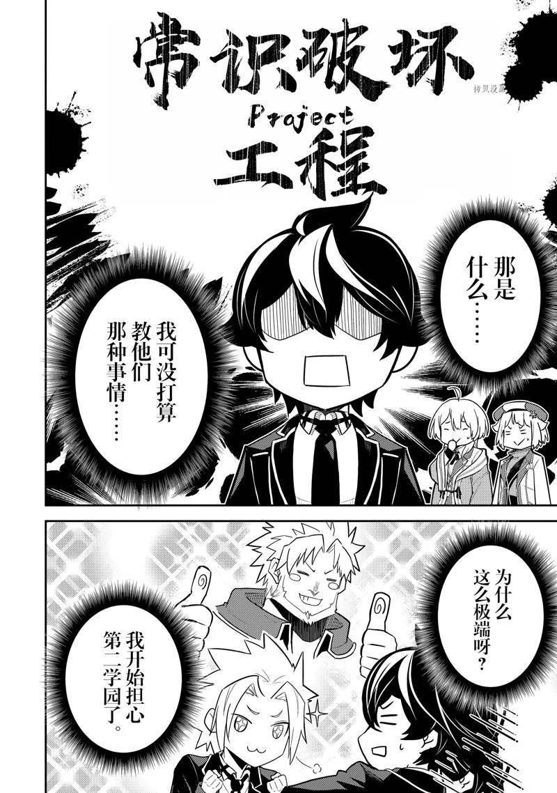 《失格纹的最强贤者～世界最强的贤者为了变得更强而转生了～》漫画最新章节第63.4话 试看版免费下拉式在线观看章节第【4】张图片