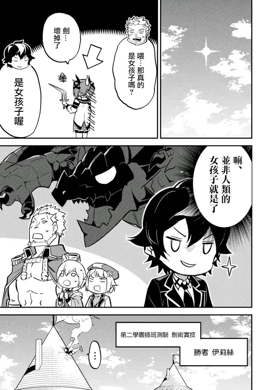 《失格纹的最强贤者～世界最强的贤者为了变得更强而转生了～》漫画最新章节第2话免费下拉式在线观看章节第【1】张图片