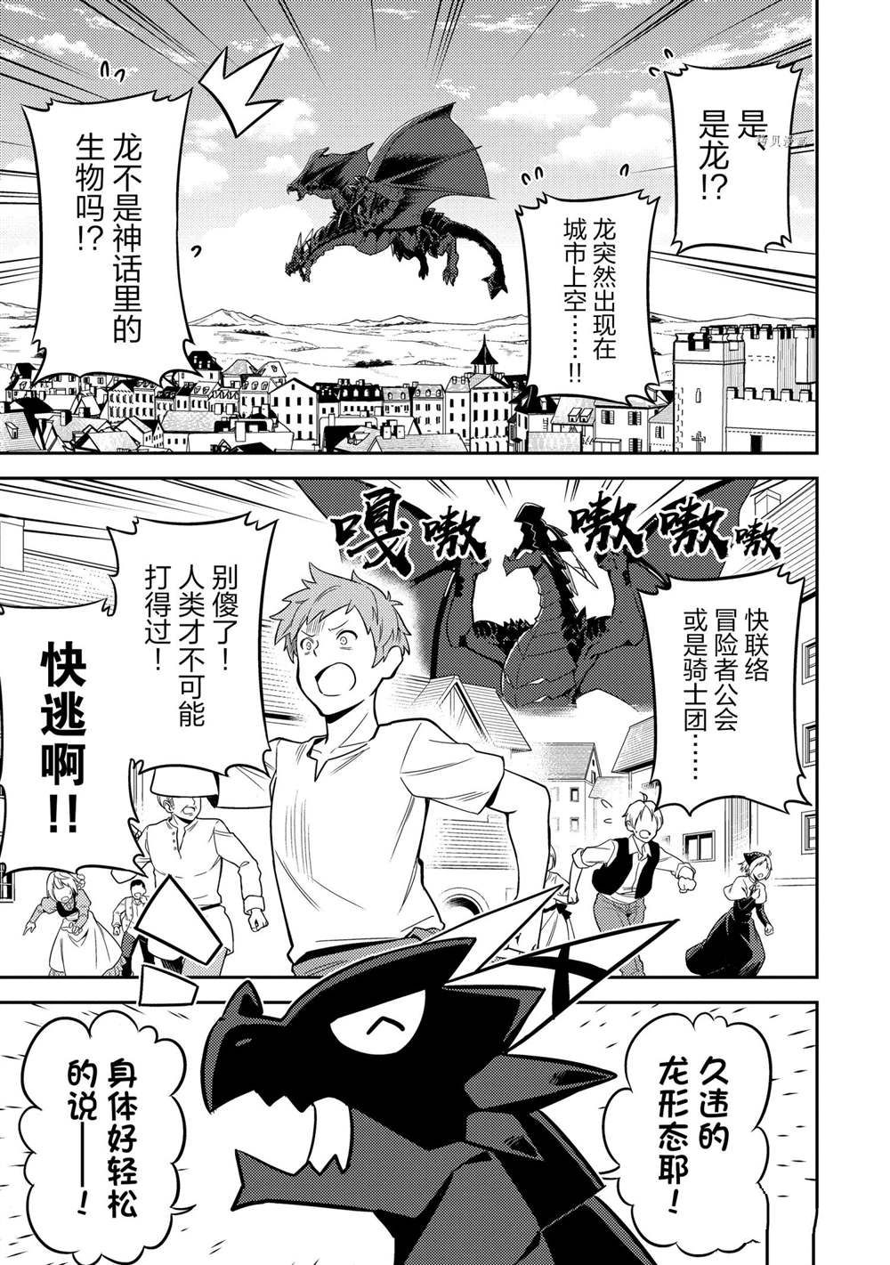 《失格纹的最强贤者～世界最强的贤者为了变得更强而转生了～》漫画最新章节第58.2话 试看版免费下拉式在线观看章节第【1】张图片