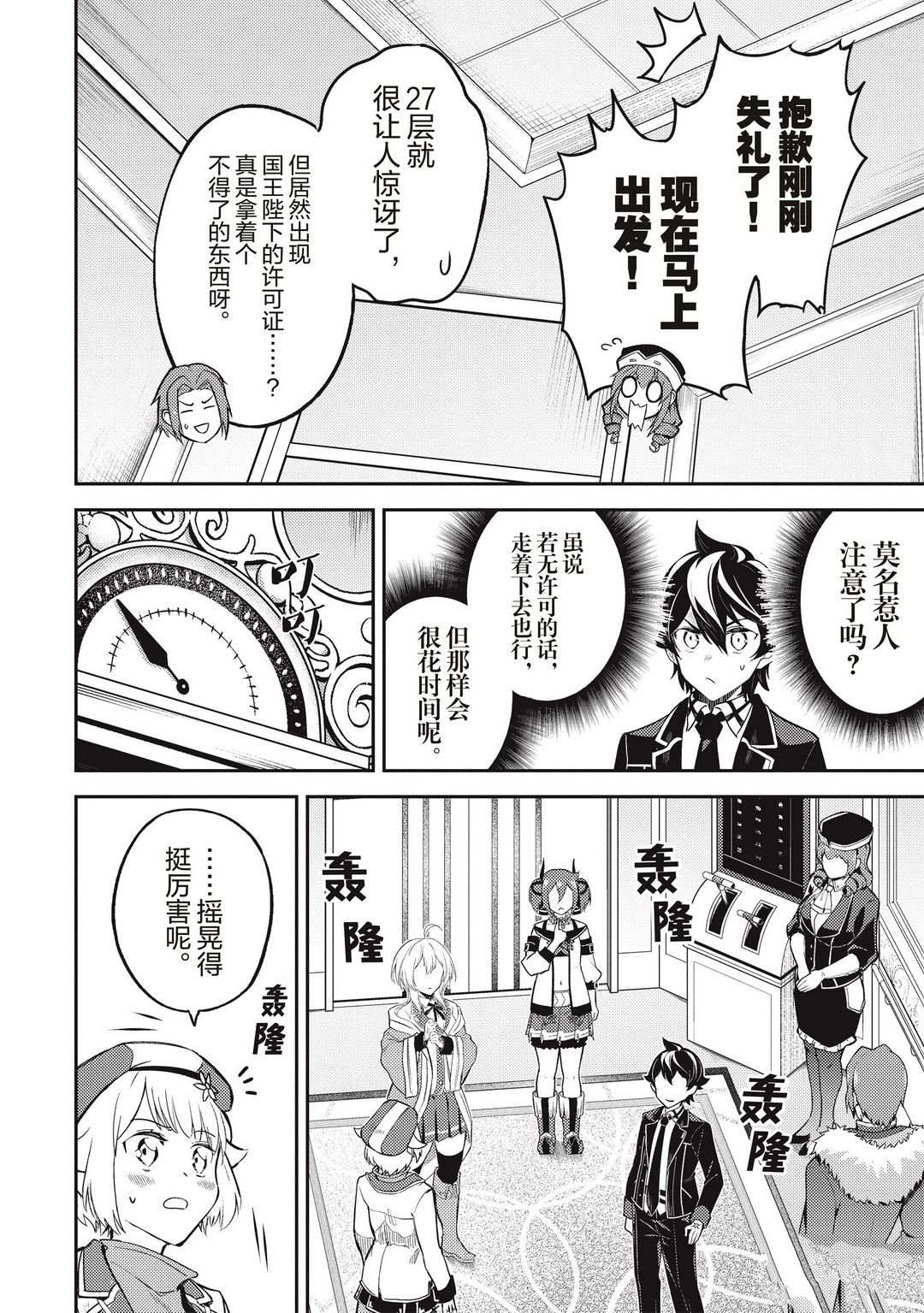 《失格纹的最强贤者～世界最强的贤者为了变得更强而转生了～》漫画最新章节第43.3话 试看版免费下拉式在线观看章节第【13】张图片