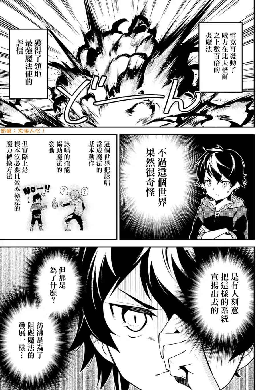 《失格纹的最强贤者～世界最强的贤者为了变得更强而转生了～》漫画最新章节第5话免费下拉式在线观看章节第【10】张图片