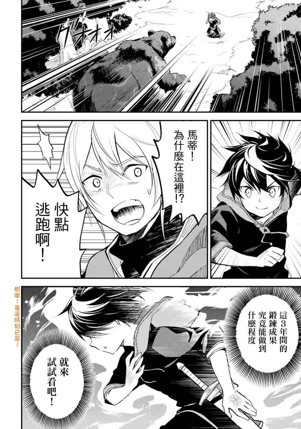 《失格纹的最强贤者～世界最强的贤者为了变得更强而转生了～》漫画最新章节第3话免费下拉式在线观看章节第【8】张图片