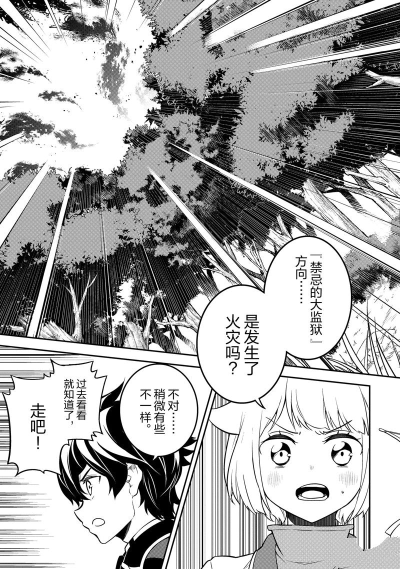 《失格纹的最强贤者～世界最强的贤者为了变得更强而转生了～》漫画最新章节第66.4话 试看版免费下拉式在线观看章节第【2】张图片