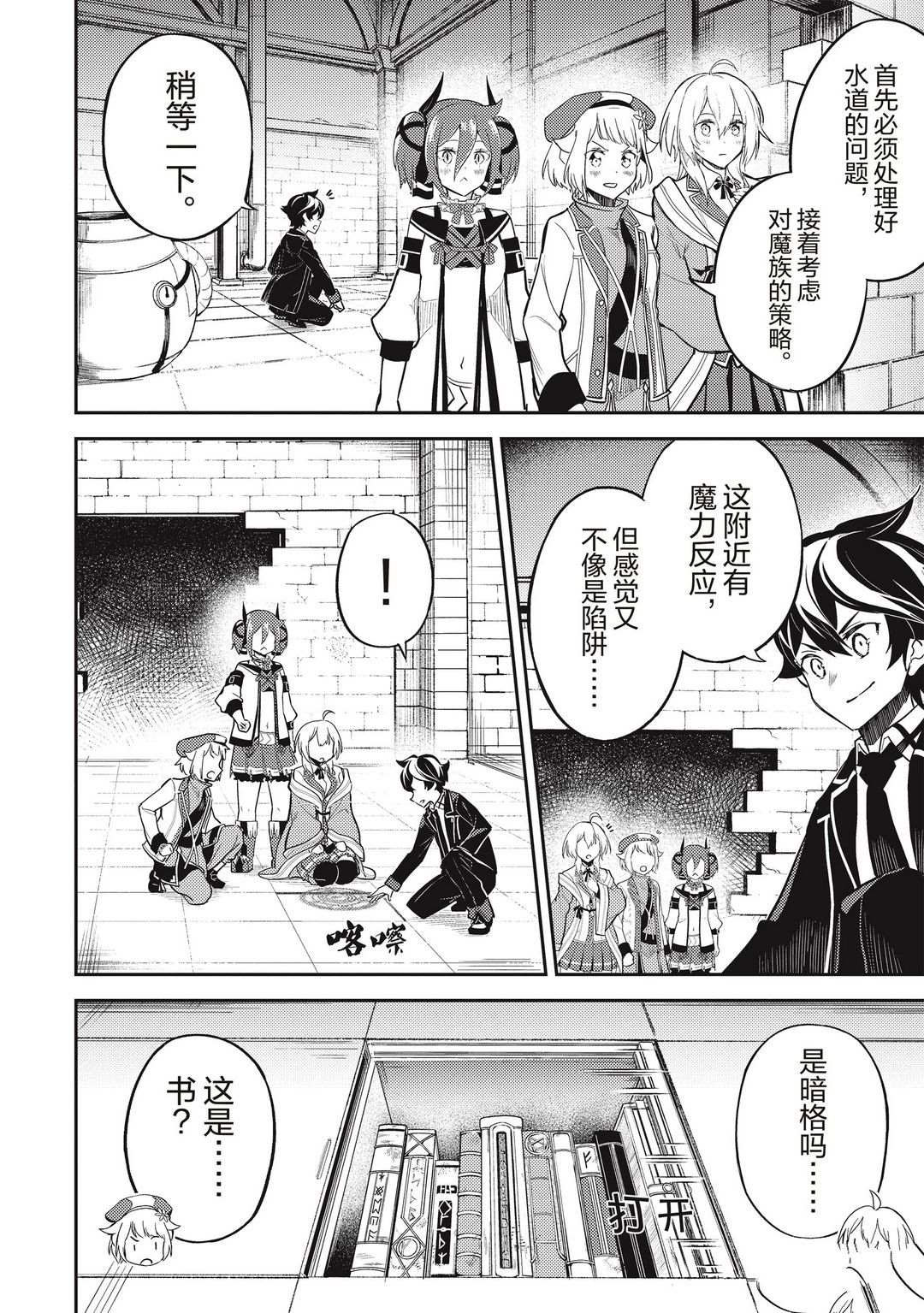 《失格纹的最强贤者～世界最强的贤者为了变得更强而转生了～》漫画最新章节第43.1话 试看版免费下拉式在线观看章节第【10】张图片
