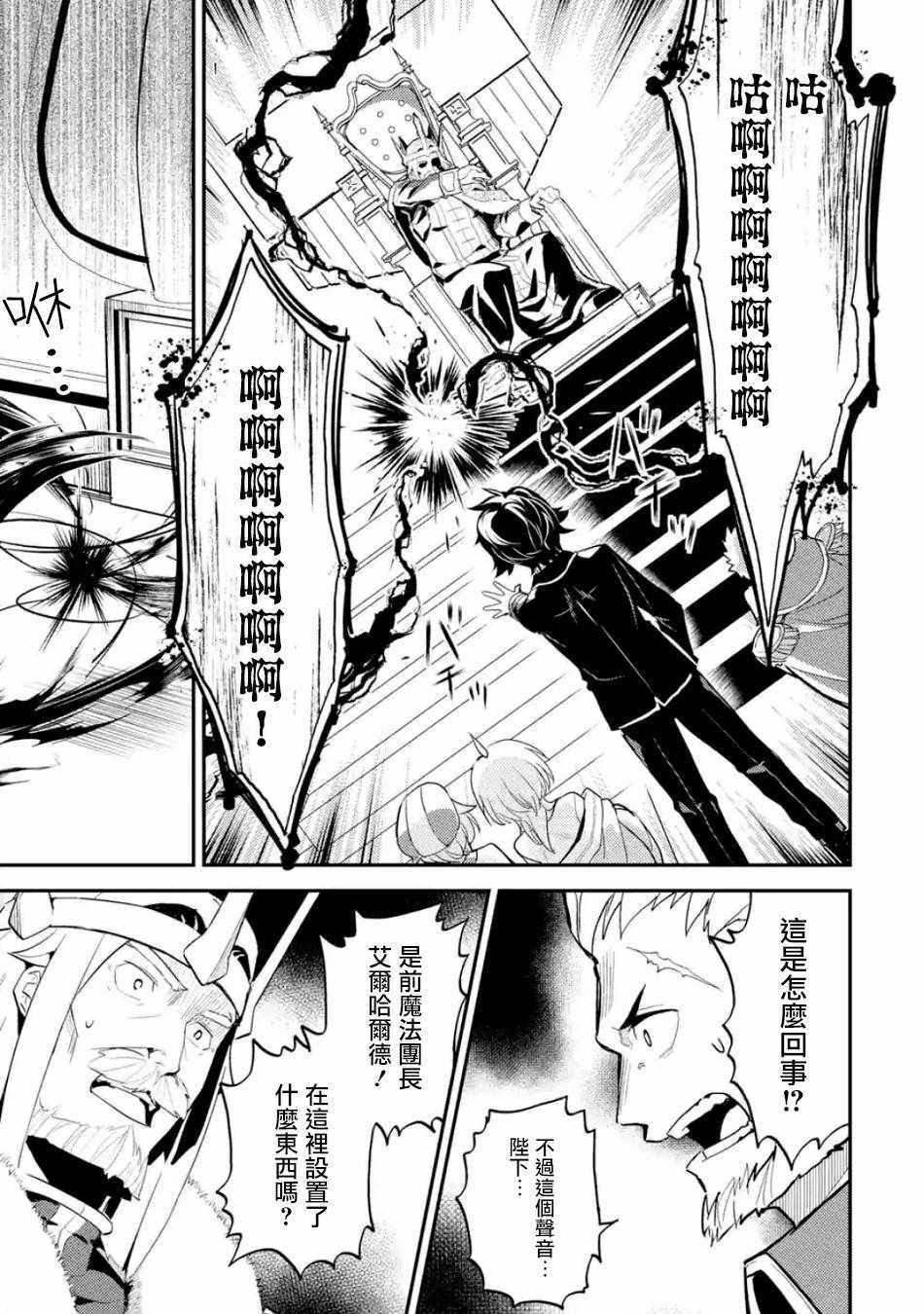 《失格纹的最强贤者～世界最强的贤者为了变得更强而转生了～》漫画最新章节第4话免费下拉式在线观看章节第【4】张图片