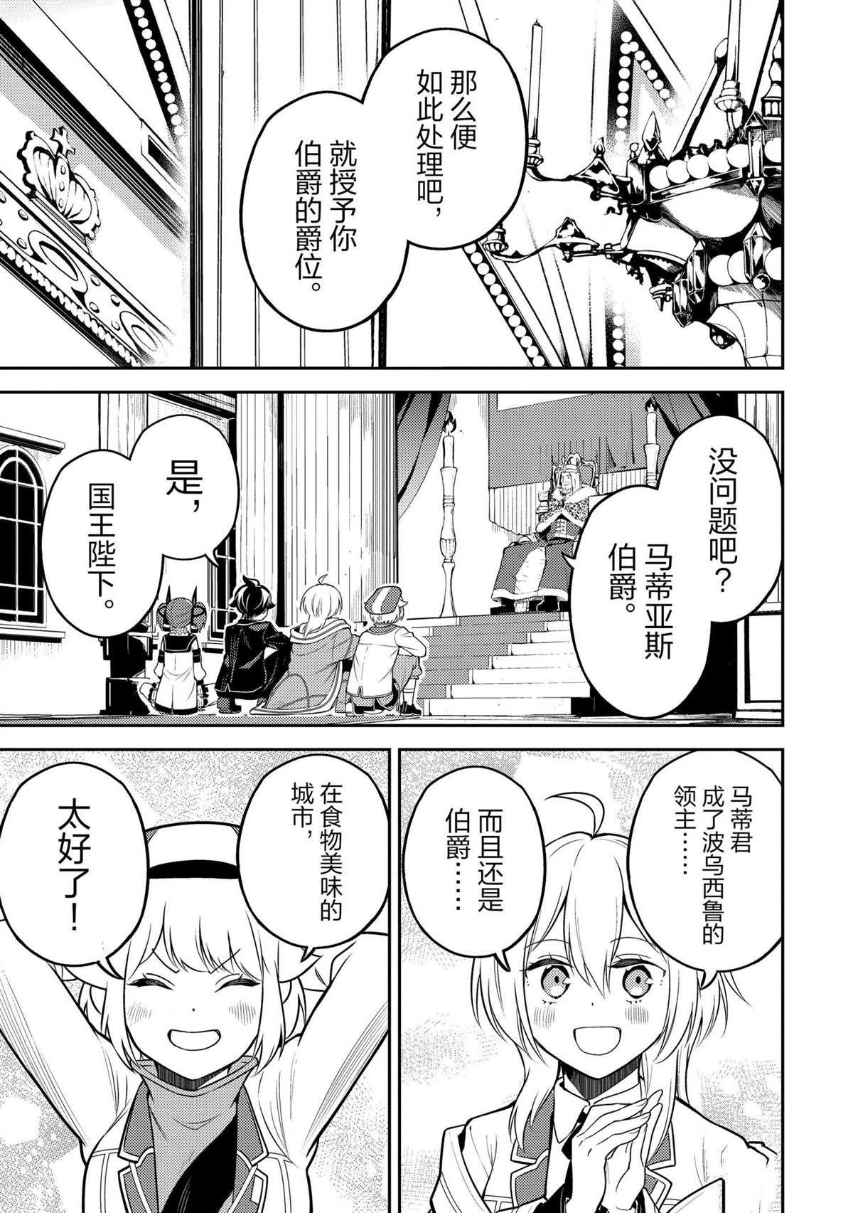 《失格纹的最强贤者～世界最强的贤者为了变得更强而转生了～》漫画最新章节第60.2话 试看版免费下拉式在线观看章节第【3】张图片