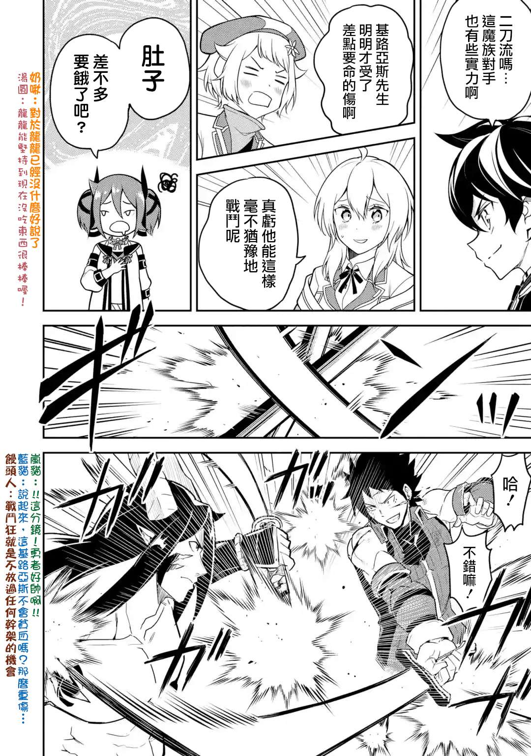 《失格纹的最强贤者～世界最强的贤者为了变得更强而转生了～》漫画最新章节第37.3话免费下拉式在线观看章节第【8】张图片