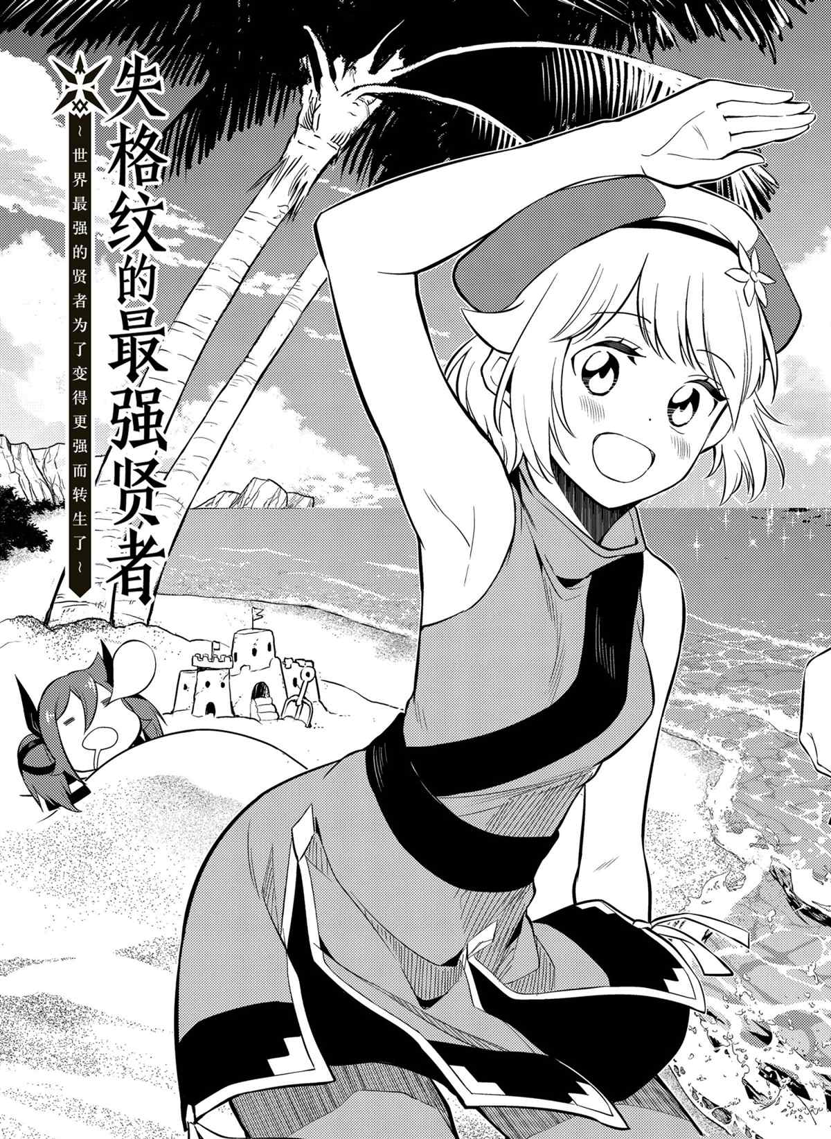 《失格纹的最强贤者～世界最强的贤者为了变得更强而转生了～》漫画最新章节第54.1话 试看版免费下拉式在线观看章节第【7】张图片