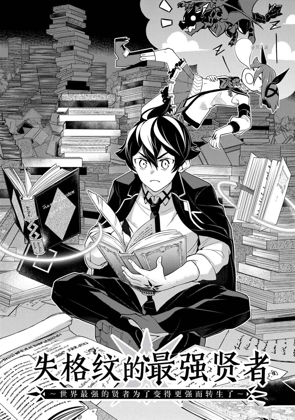 《失格纹的最强贤者～世界最强的贤者为了变得更强而转生了～》漫画最新章节第53.1话 试看版免费下拉式在线观看章节第【10】张图片