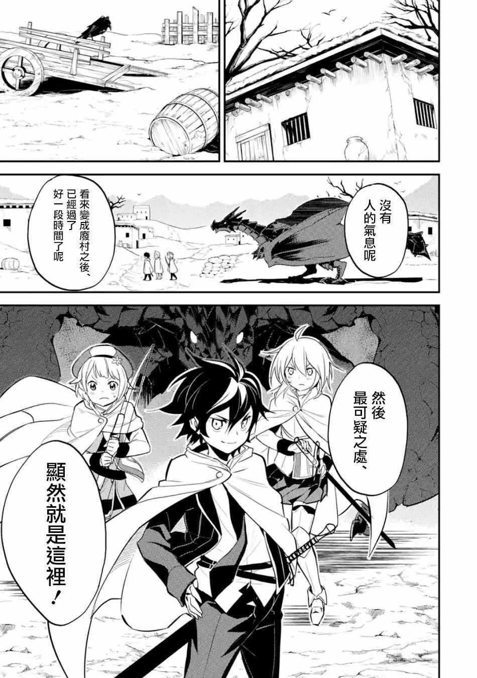 《失格纹的最强贤者～世界最强的贤者为了变得更强而转生了～》漫画最新章节第4话免费下拉式在线观看章节第【7】张图片
