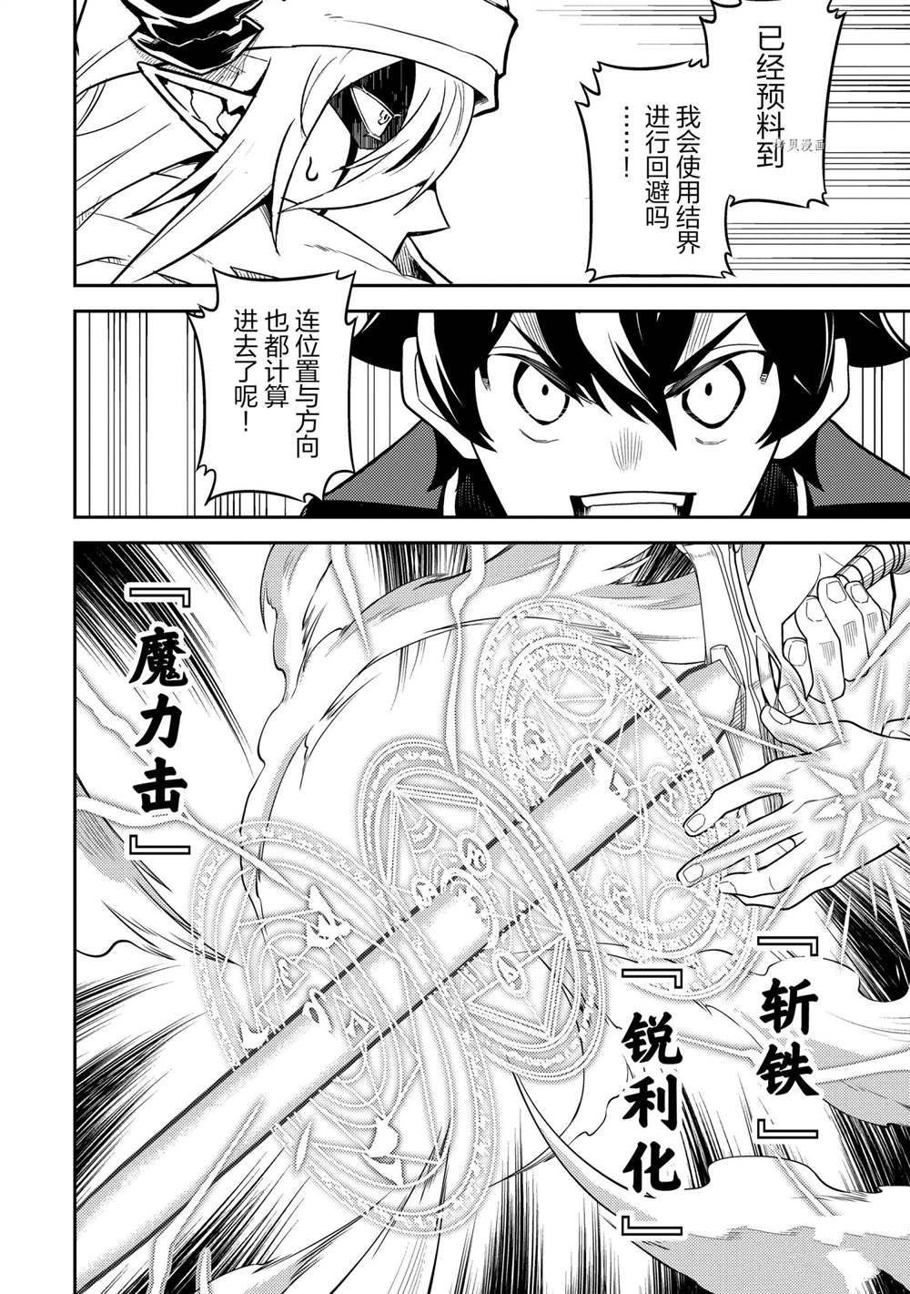 《失格纹的最强贤者～世界最强的贤者为了变得更强而转生了～》漫画最新章节第58.3话 试看版免费下拉式在线观看章节第【12】张图片
