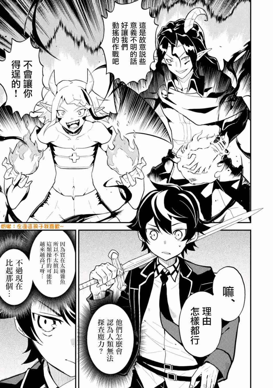 《失格纹的最强贤者～世界最强的贤者为了变得更强而转生了～》漫画最新章节第1话免费下拉式在线观看章节第【6】张图片