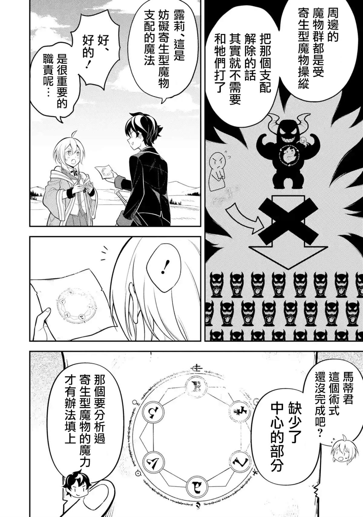 《失格纹的最强贤者～世界最强的贤者为了变得更强而转生了～》漫画最新章节第32.2话免费下拉式在线观看章节第【3】张图片