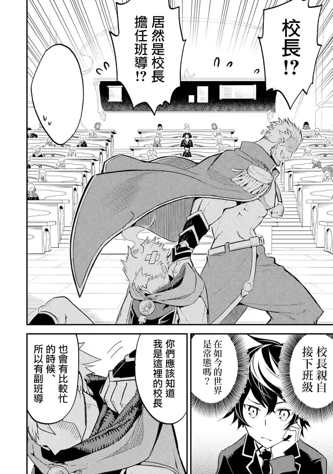 《失格纹的最强贤者～世界最强的贤者为了变得更强而转生了～》漫画最新章节第1话免费下拉式在线观看章节第【8】张图片