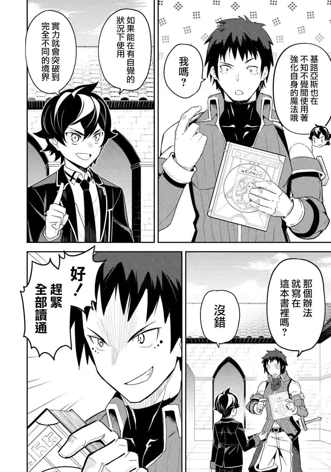 《失格纹的最强贤者～世界最强的贤者为了变得更强而转生了～》漫画最新章节第34.3话免费下拉式在线观看章节第【4】张图片