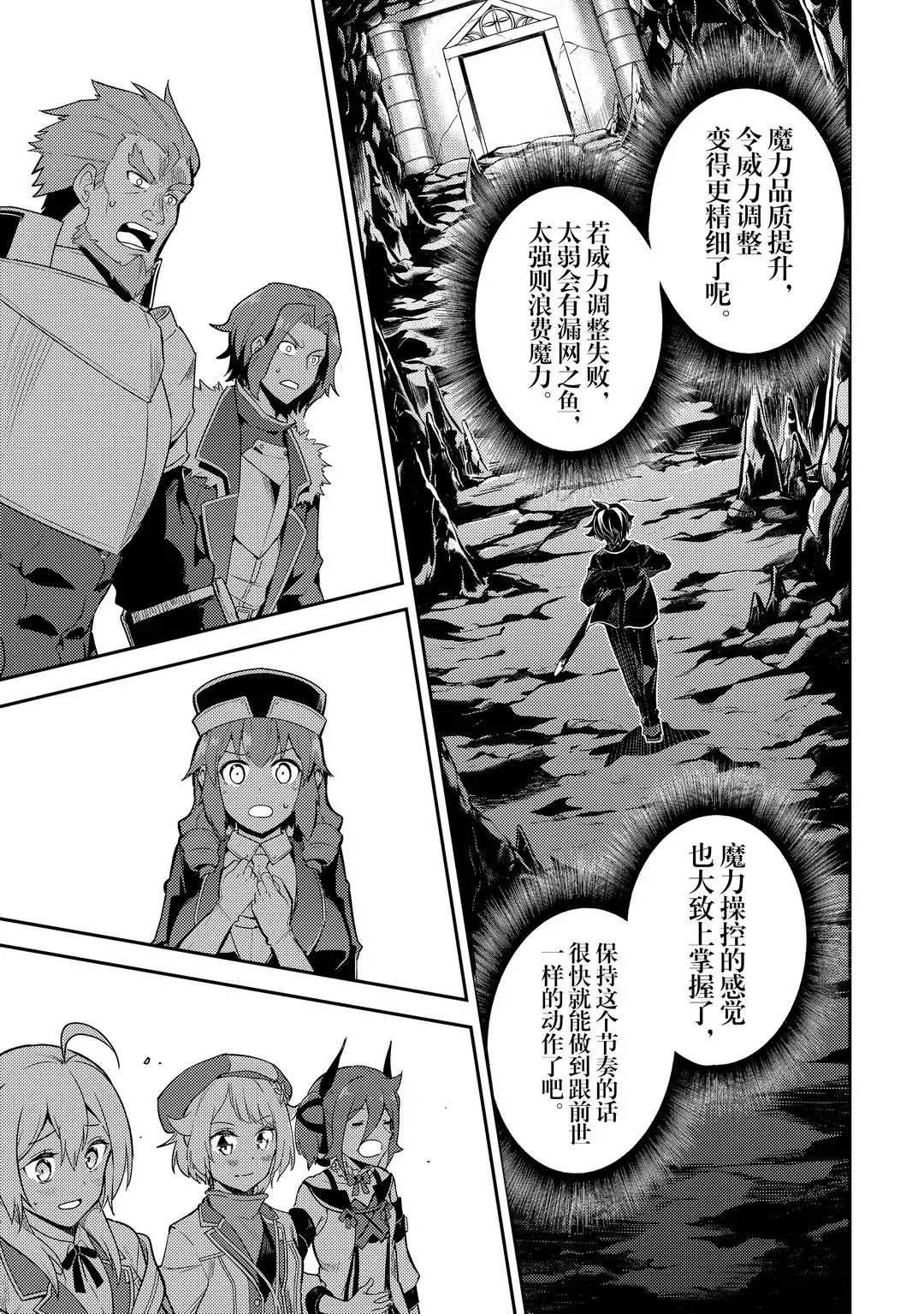 《失格纹的最强贤者～世界最强的贤者为了变得更强而转生了～》漫画最新章节第45.2话 试看版免费下拉式在线观看章节第【4】张图片