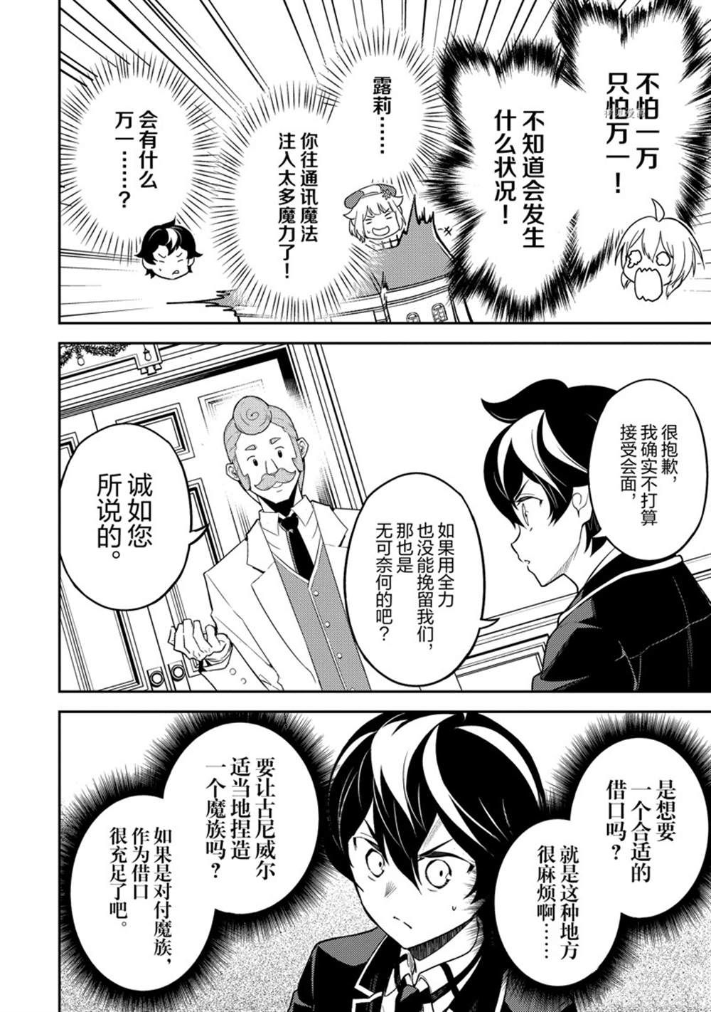 《失格纹的最强贤者～世界最强的贤者为了变得更强而转生了～》漫画最新章节第61.1话 试看版免费下拉式在线观看章节第【10】张图片