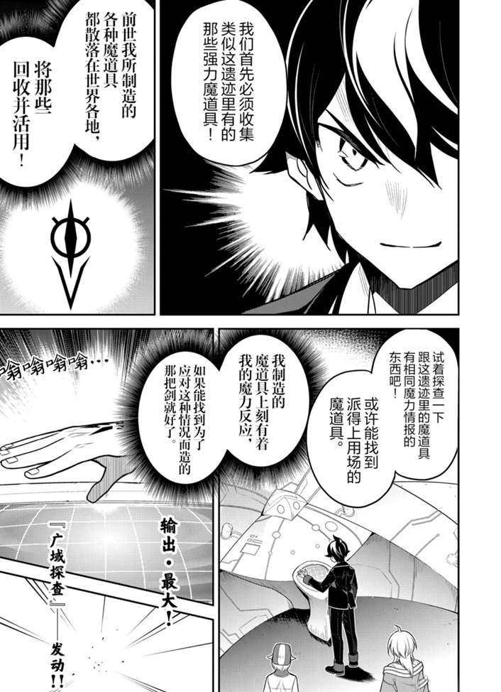 《失格纹的最强贤者～世界最强的贤者为了变得更强而转生了～》漫画最新章节第38.3话 试看版免费下拉式在线观看章节第【13】张图片