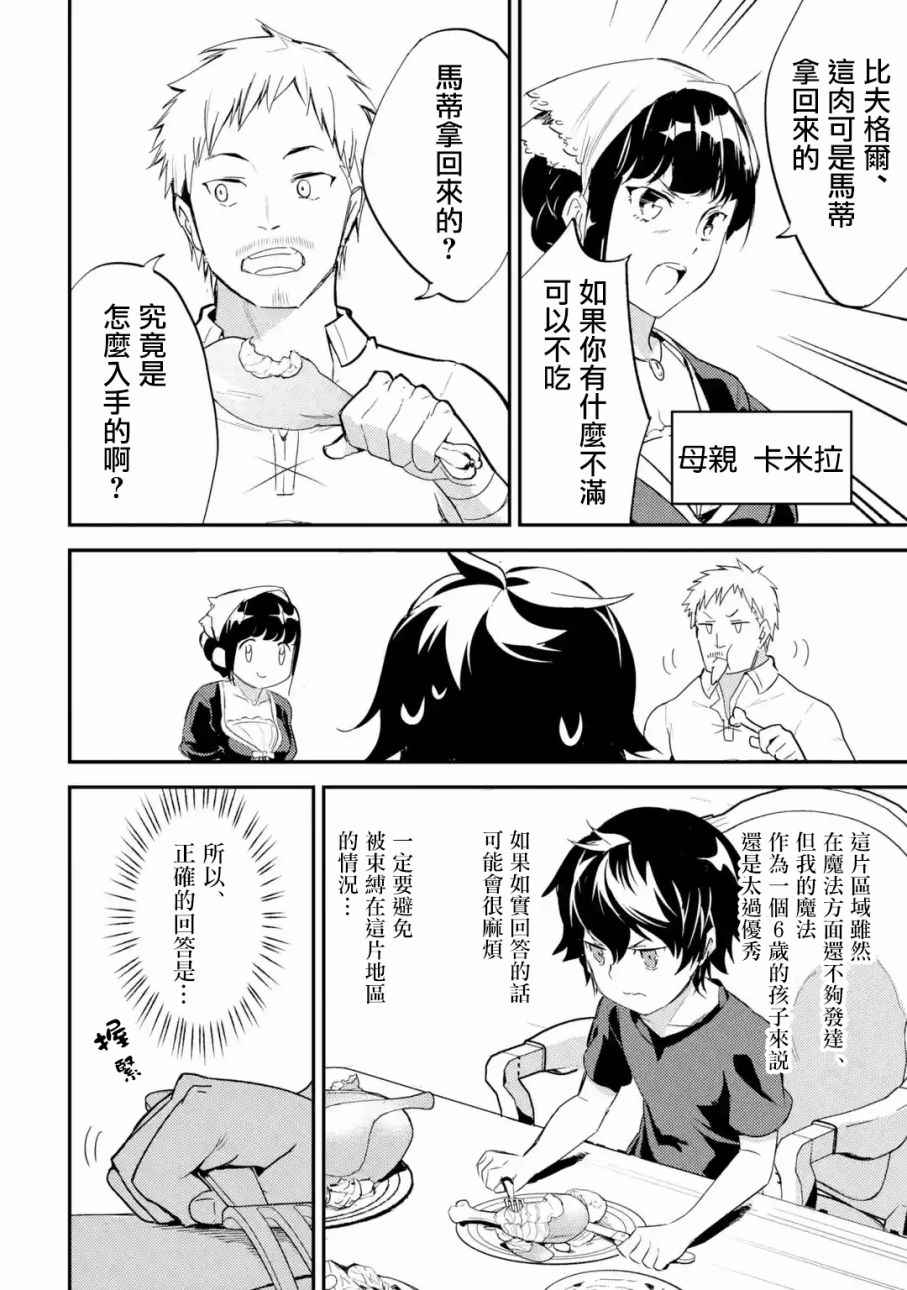《失格纹的最强贤者～世界最强的贤者为了变得更强而转生了～》漫画最新章节第2话免费下拉式在线观看章节第【16】张图片