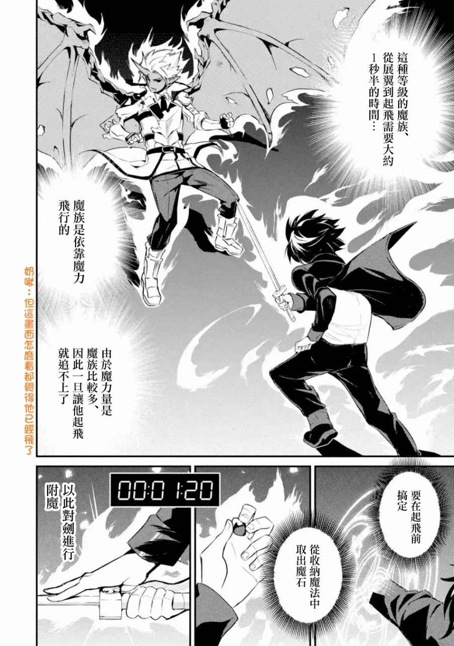《失格纹的最强贤者～世界最强的贤者为了变得更强而转生了～》漫画最新章节第4话免费下拉式在线观看章节第【3】张图片