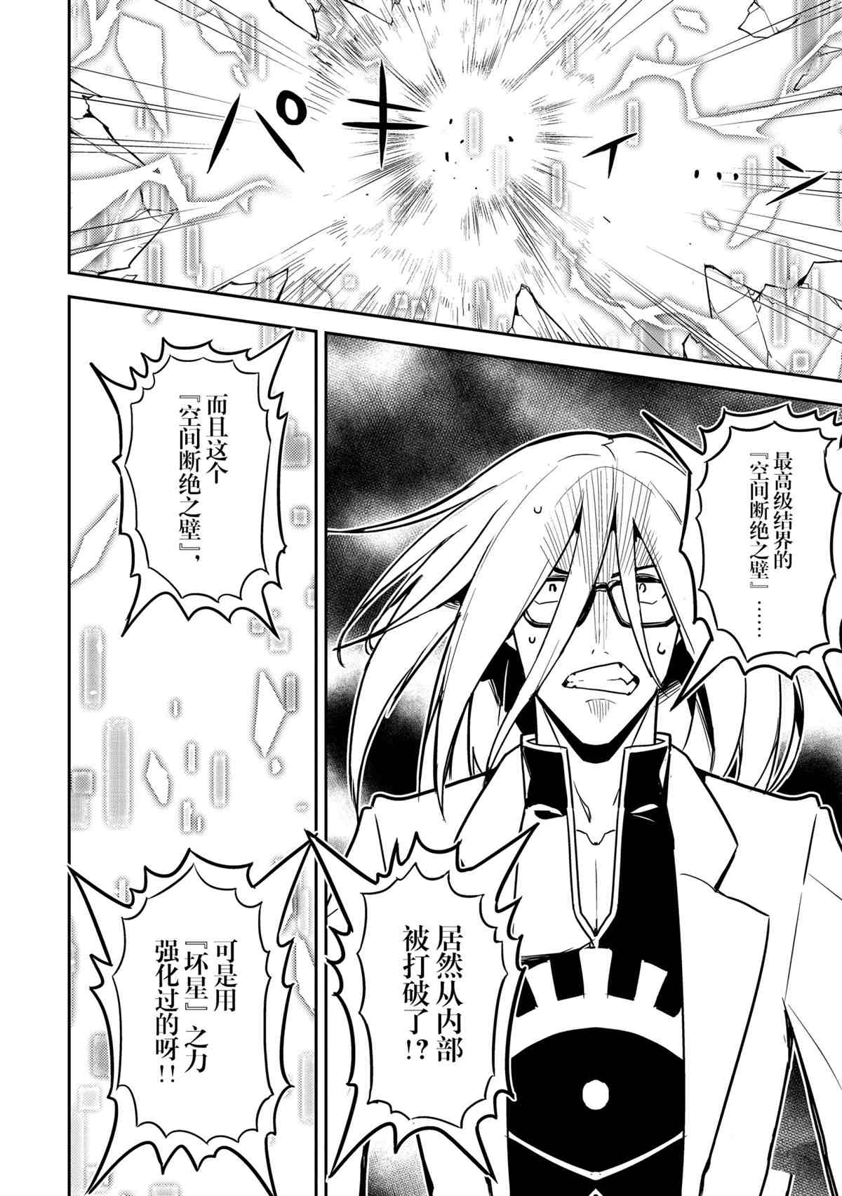 《失格纹的最强贤者～世界最强的贤者为了变得更强而转生了～》漫画最新章节第50.5话 试看版免费下拉式在线观看章节第【10】张图片