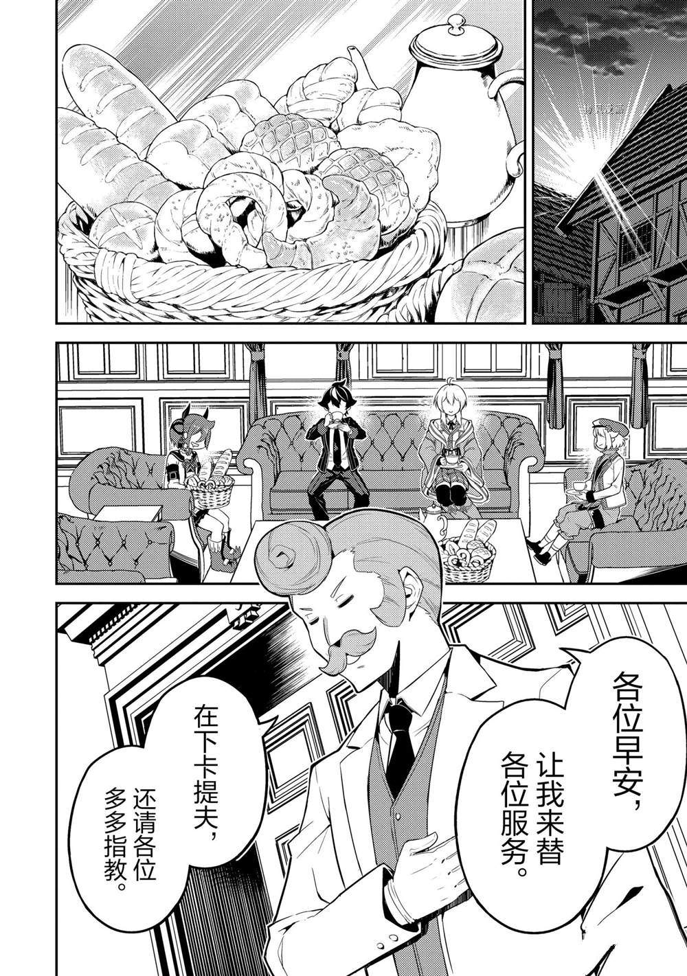 《失格纹的最强贤者～世界最强的贤者为了变得更强而转生了～》漫画最新章节第60.4话 试看版免费下拉式在线观看章节第【13】张图片