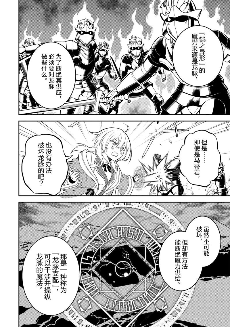 《失格纹的最强贤者～世界最强的贤者为了变得更强而转生了～》漫画最新章节第67.4话 试看版免费下拉式在线观看章节第【6】张图片
