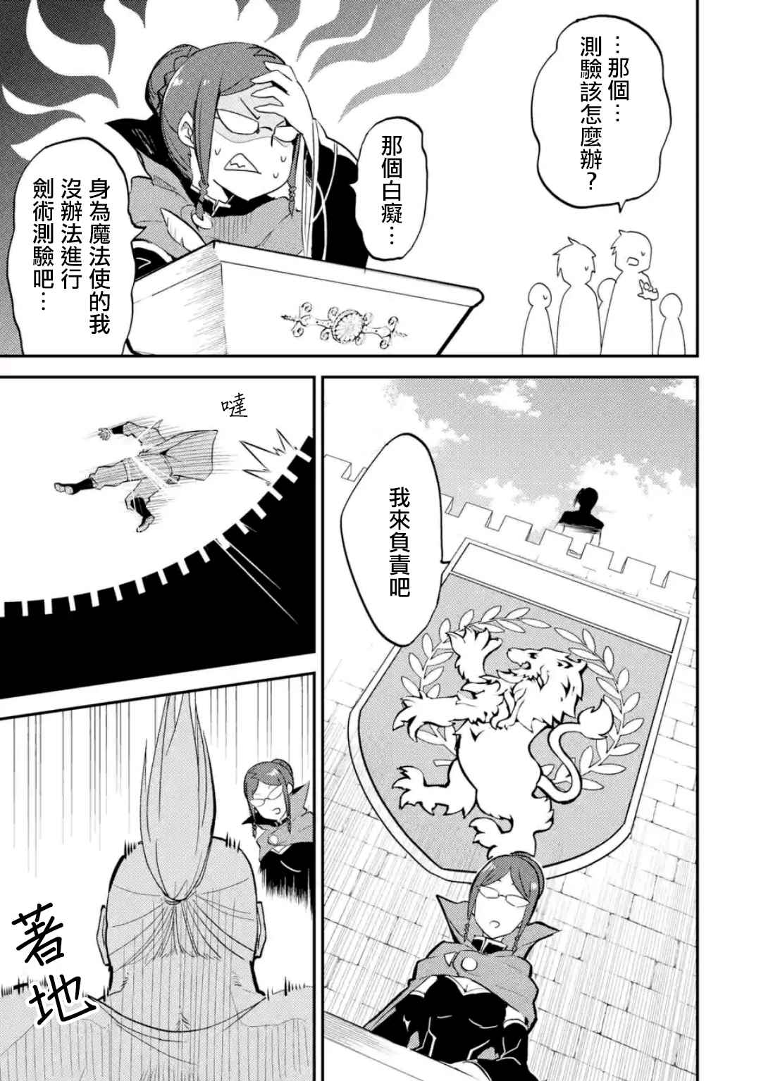 《失格纹的最强贤者～世界最强的贤者为了变得更强而转生了～》漫画最新章节第3话免费下拉式在线观看章节第【9】张图片