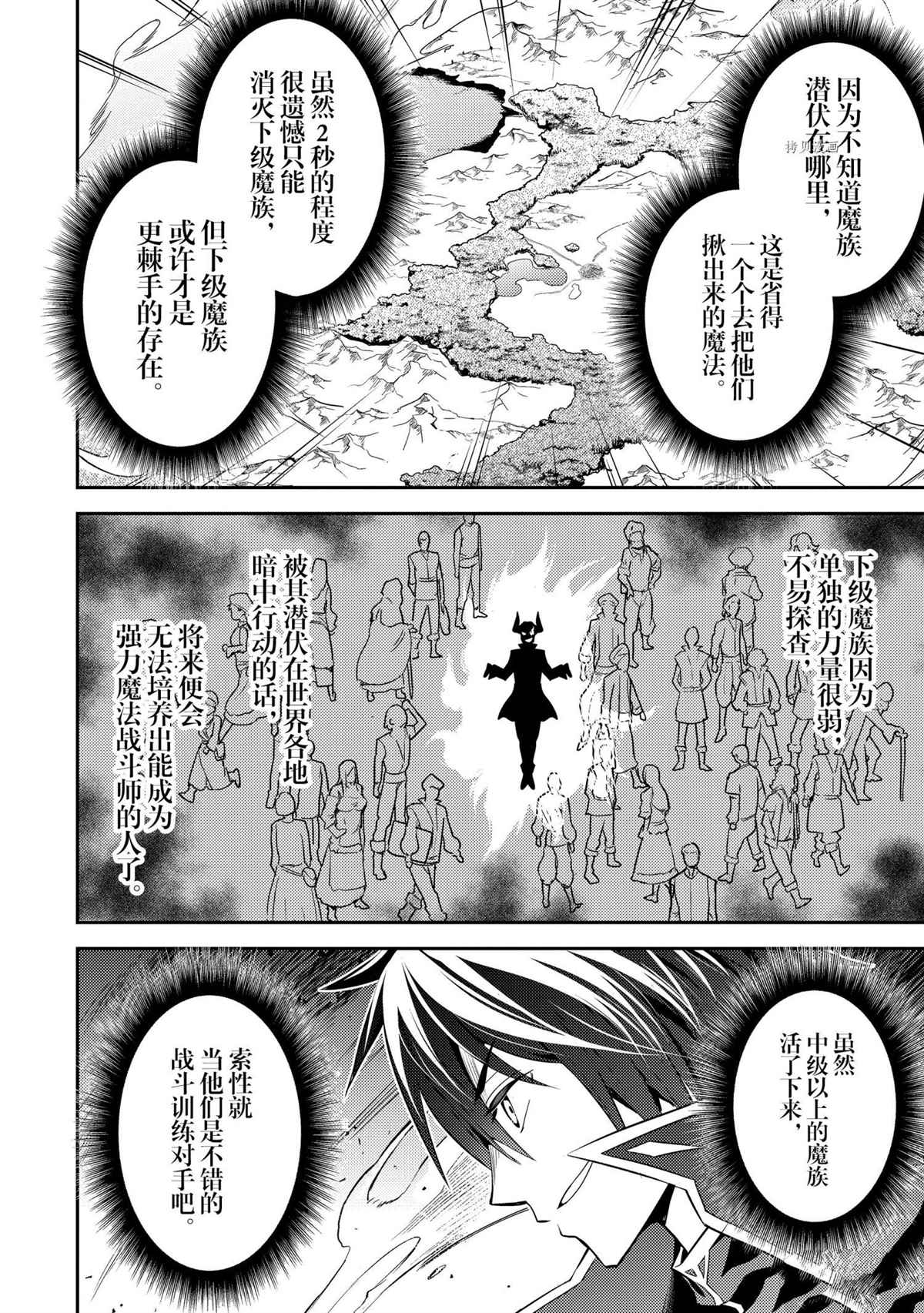 《失格纹的最强贤者～世界最强的贤者为了变得更强而转生了～》漫画最新章节第52.3话 试看版免费下拉式在线观看章节第【9】张图片
