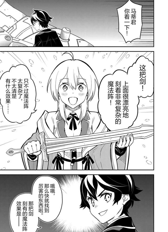 《失格纹的最强贤者～世界最强的贤者为了变得更强而转生了～》漫画最新章节第38.2话 试看版免费下拉式在线观看章节第【9】张图片