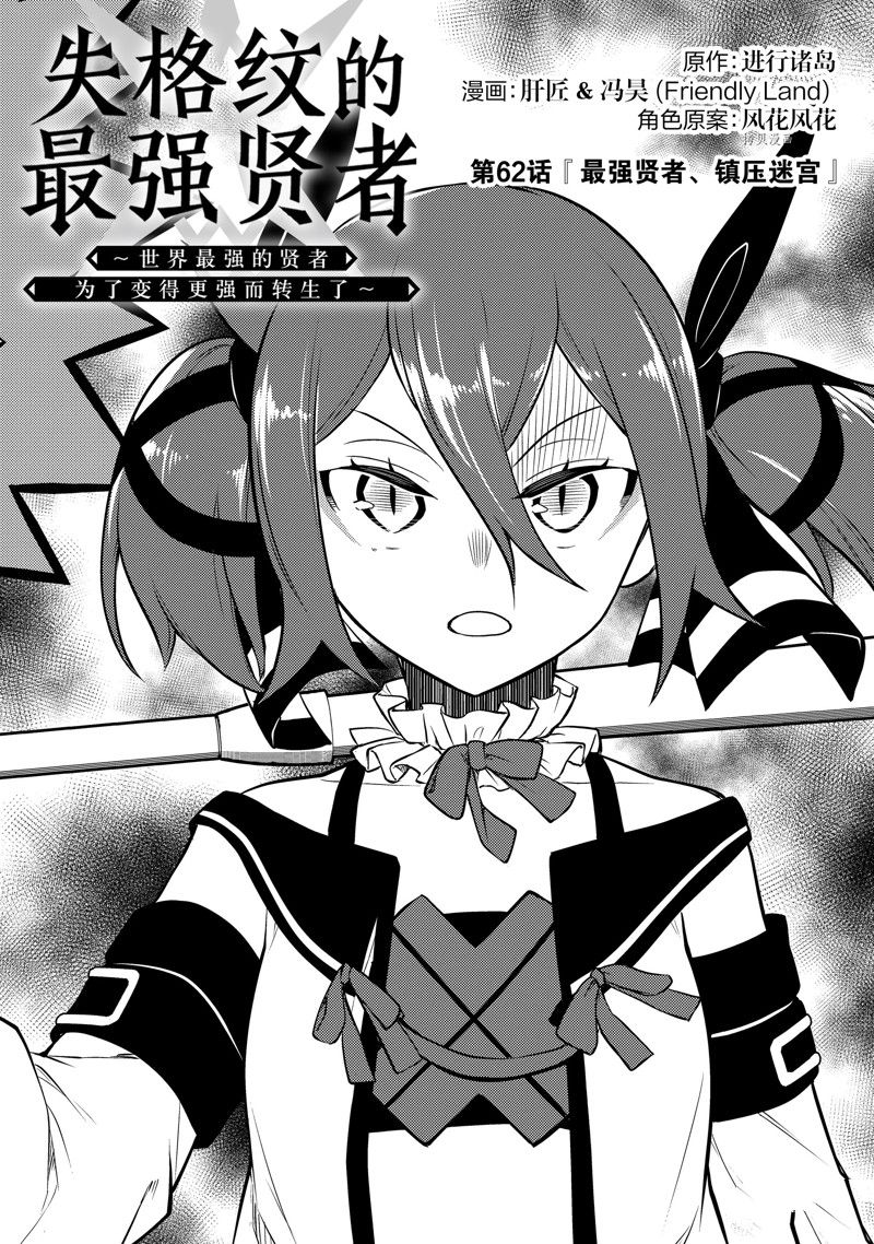 《失格纹的最强贤者～世界最强的贤者为了变得更强而转生了～》漫画最新章节第62.1话 试看版免费下拉式在线观看章节第【2】张图片