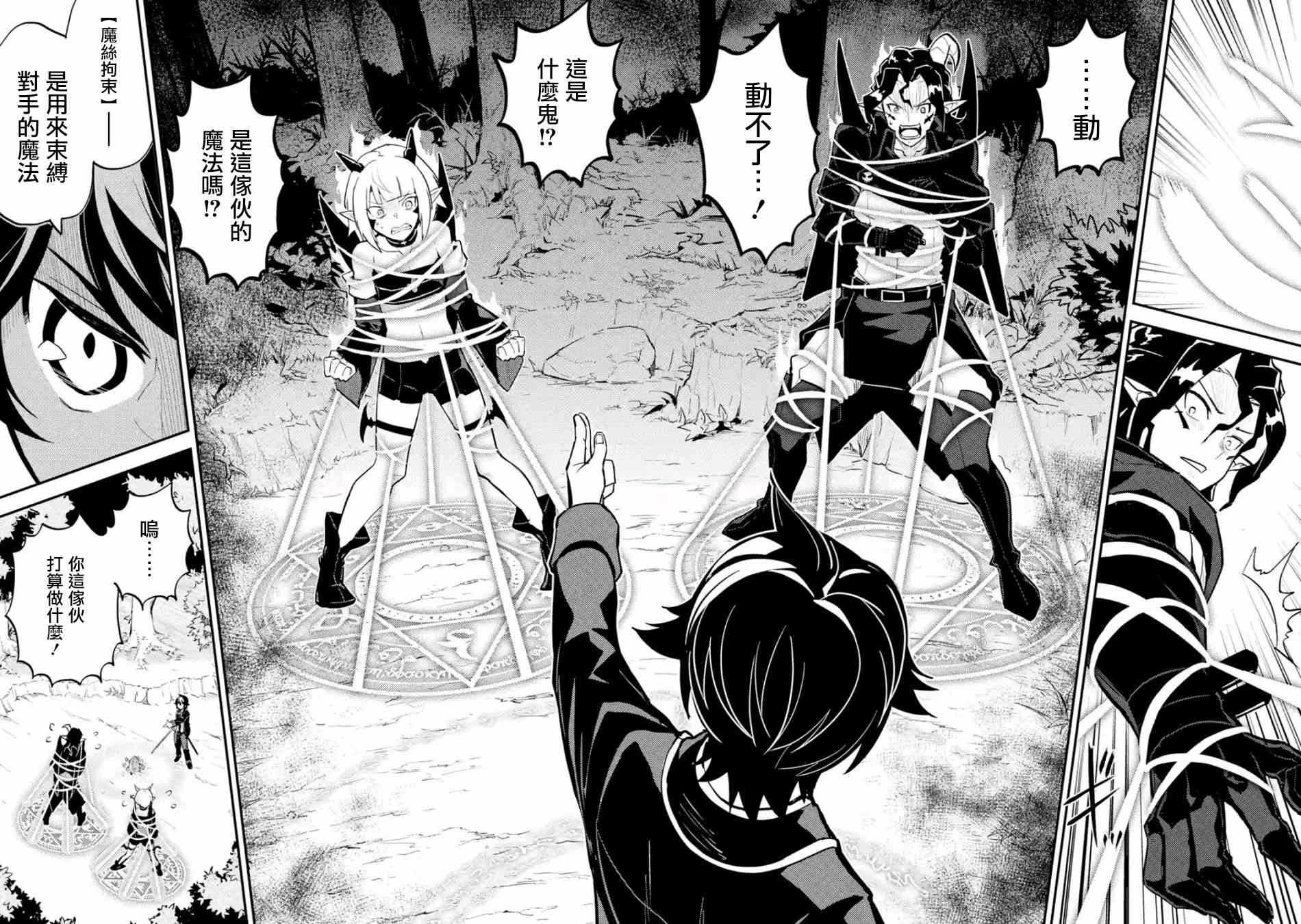 《失格纹的最强贤者～世界最强的贤者为了变得更强而转生了～》漫画最新章节第1话免费下拉式在线观看章节第【9】张图片