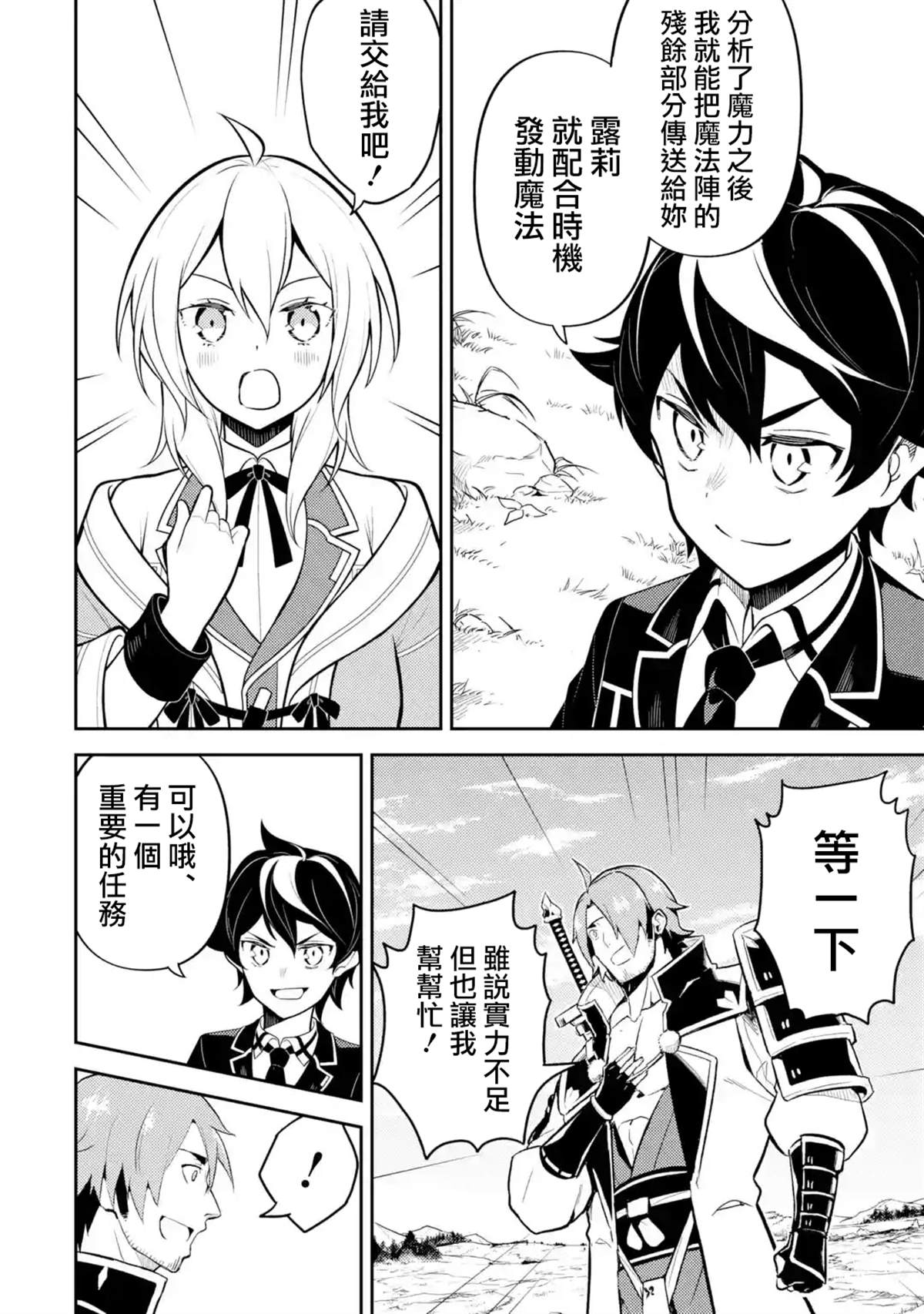 《失格纹的最强贤者～世界最强的贤者为了变得更强而转生了～》漫画最新章节第32.2话免费下拉式在线观看章节第【5】张图片