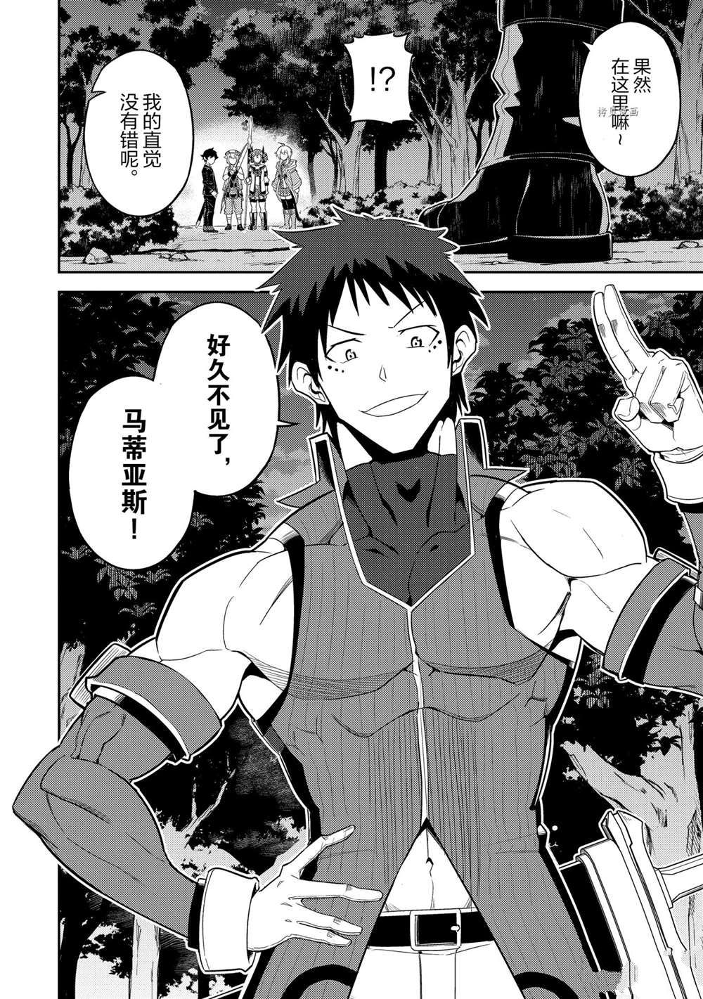 《失格纹的最强贤者～世界最强的贤者为了变得更强而转生了～》漫画最新章节第55.1话 试看版免费下拉式在线观看章节第【12】张图片