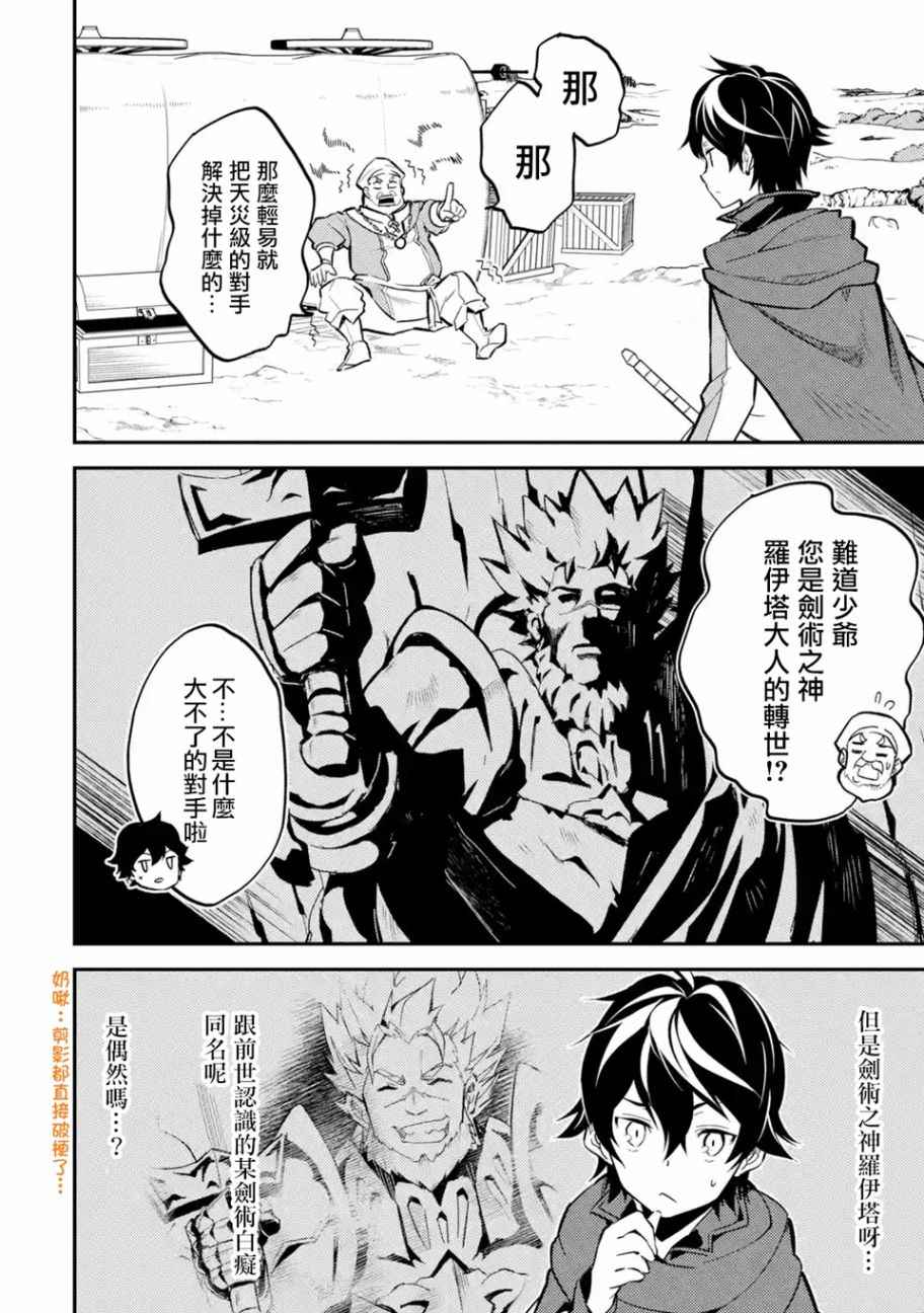 《失格纹的最强贤者～世界最强的贤者为了变得更强而转生了～》漫画最新章节第3话免费下拉式在线观看章节第【10】张图片