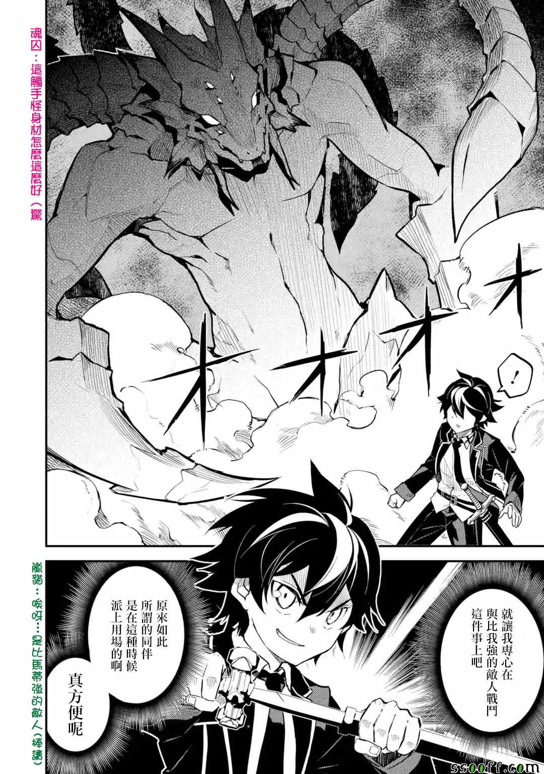 《失格纹的最强贤者～世界最强的贤者为了变得更强而转生了～》漫画最新章节第2话免费下拉式在线观看章节第【6】张图片