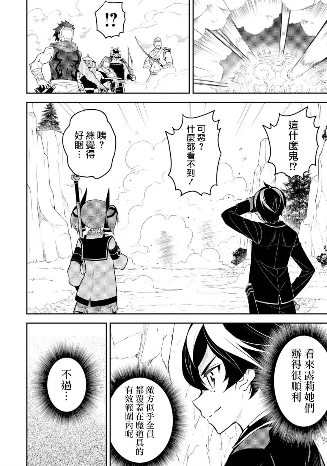 《失格纹的最强贤者～世界最强的贤者为了变得更强而转生了～》漫画最新章节第35.3话免费下拉式在线观看章节第【2】张图片