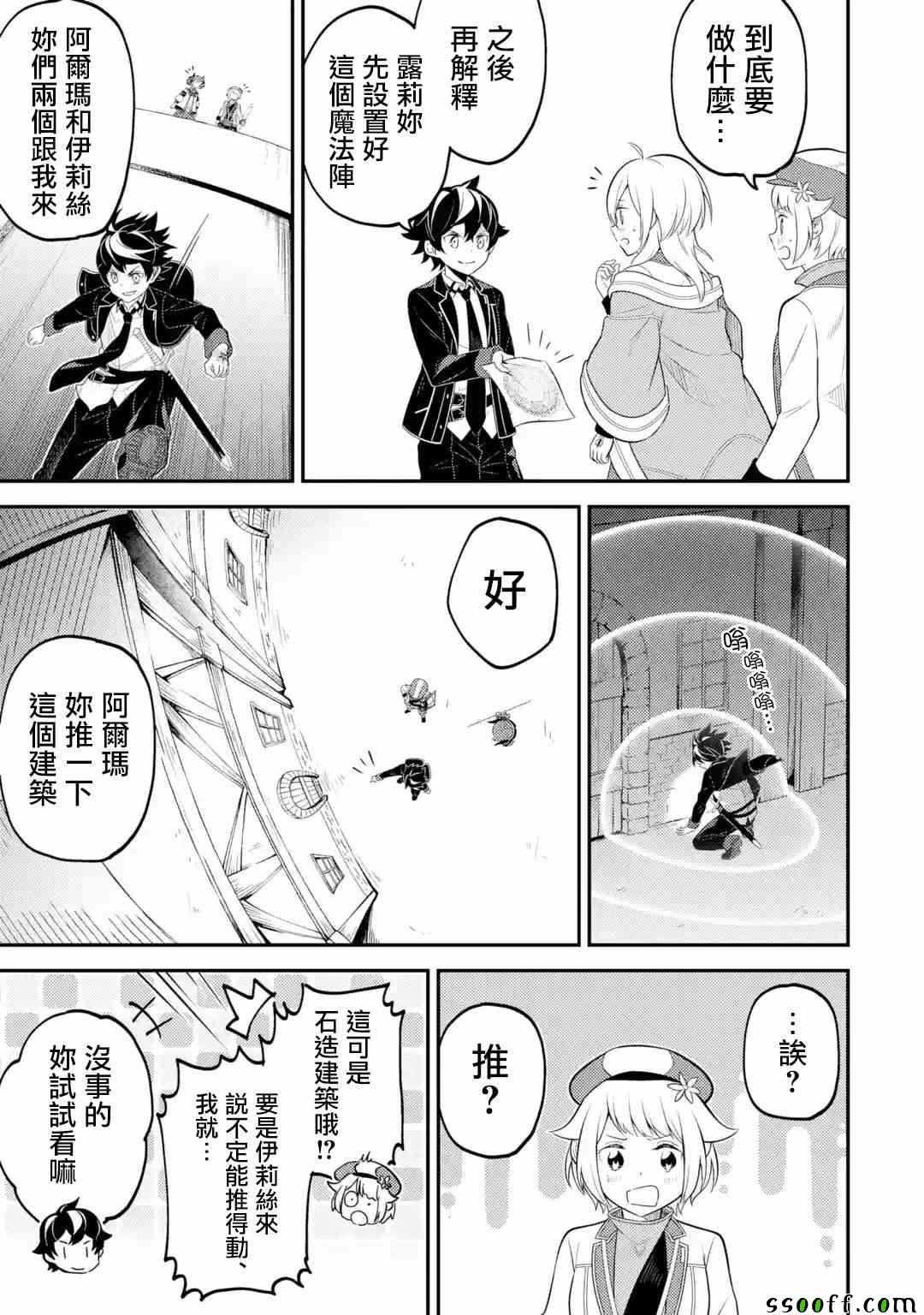 《失格纹的最强贤者～世界最强的贤者为了变得更强而转生了～》漫画最新章节第3话免费下拉式在线观看章节第【13】张图片